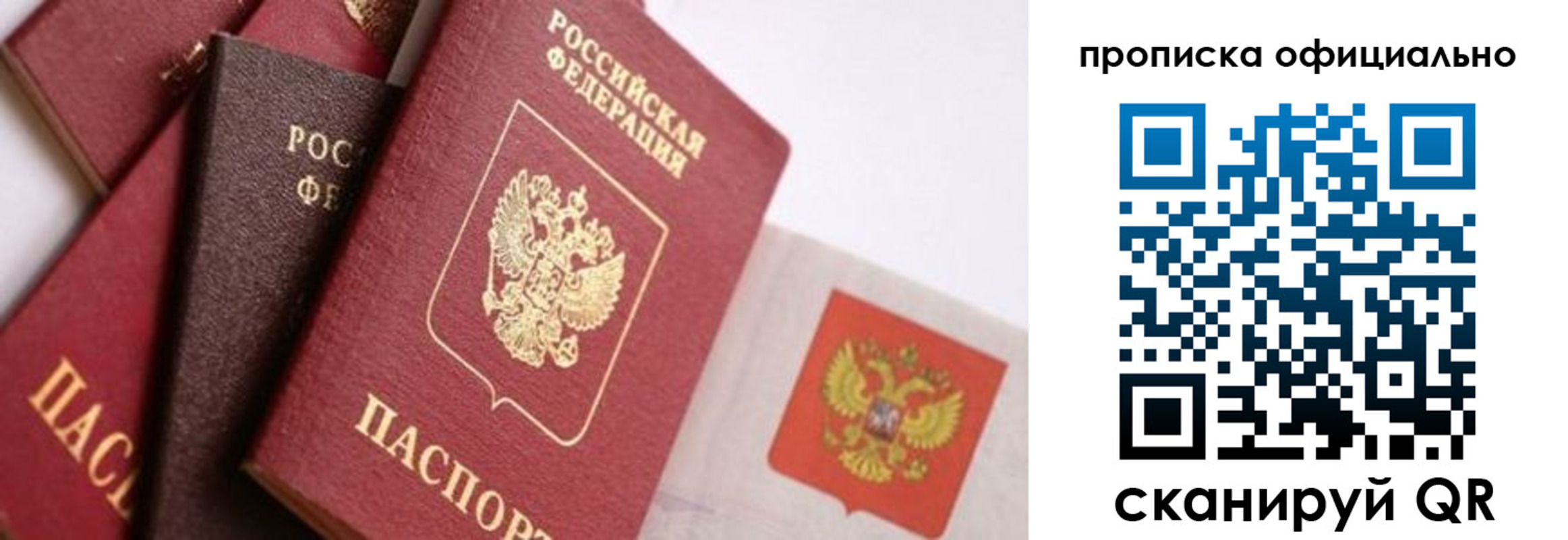 временная регистрация законно в Советском