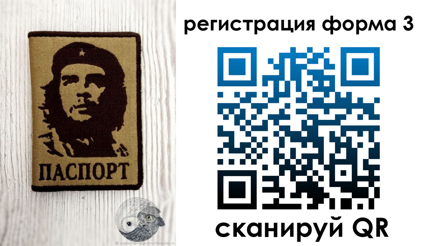прописка штамп в Советском