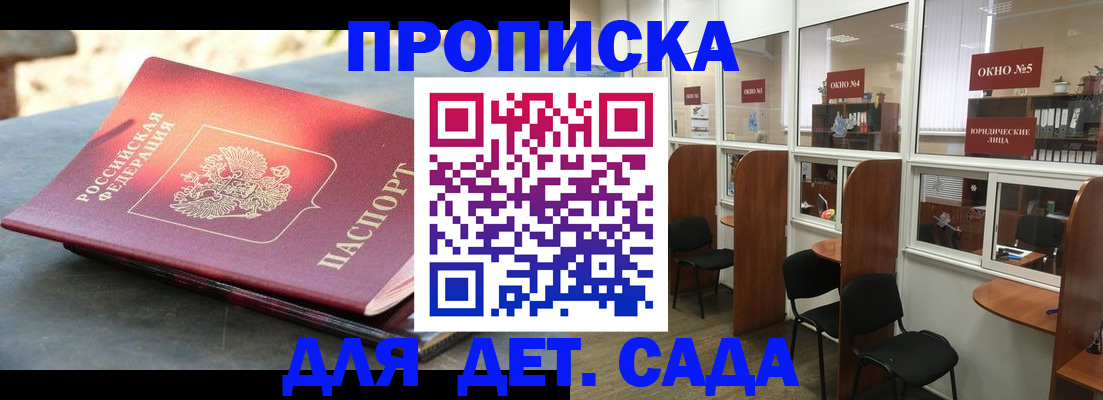 временная регистрация адрес в Советском