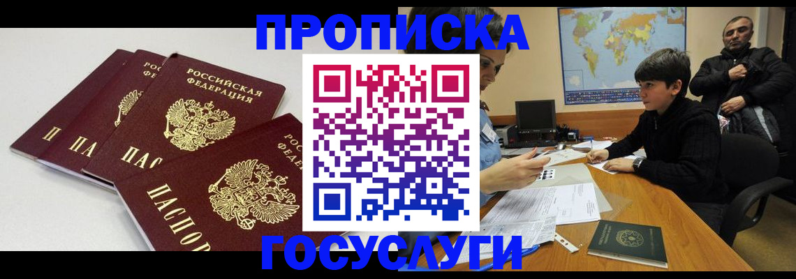 прописка для военкомата в Советском