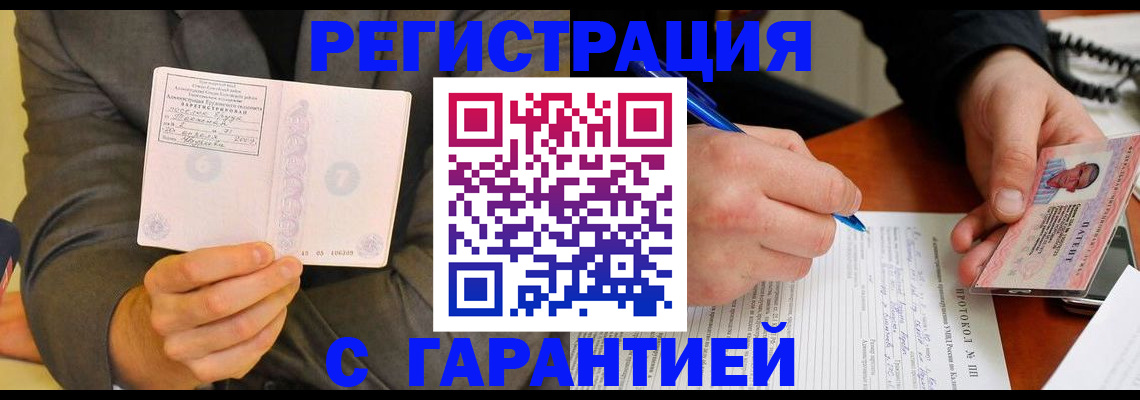 временная регистрация купить в Советском