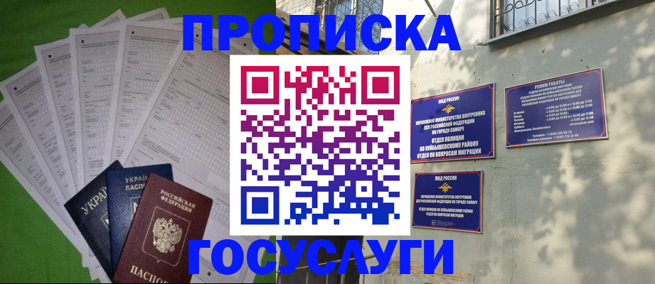 временная регистрация 2025 в Советском