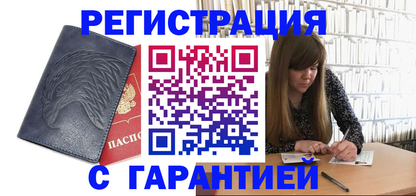 прописка для работы в Советском