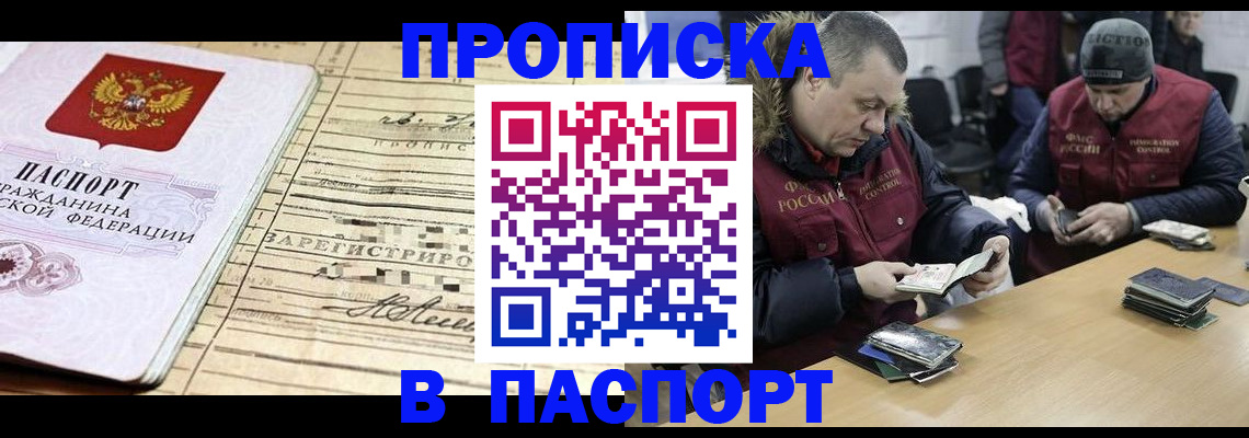 прописка 2025 в Советском