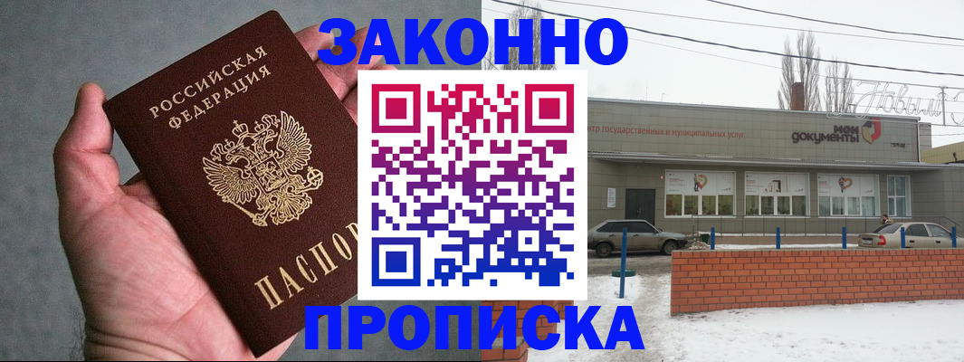 временная регистрация в квартире в Советском